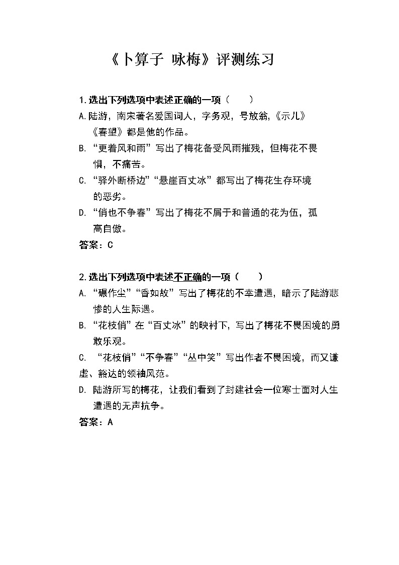 初中语文人教版（部编）八年级下册卜算子•咏梅2教案01