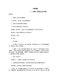 人教部编版七年级下册2 说和做——记闻一多先生言行片段教案