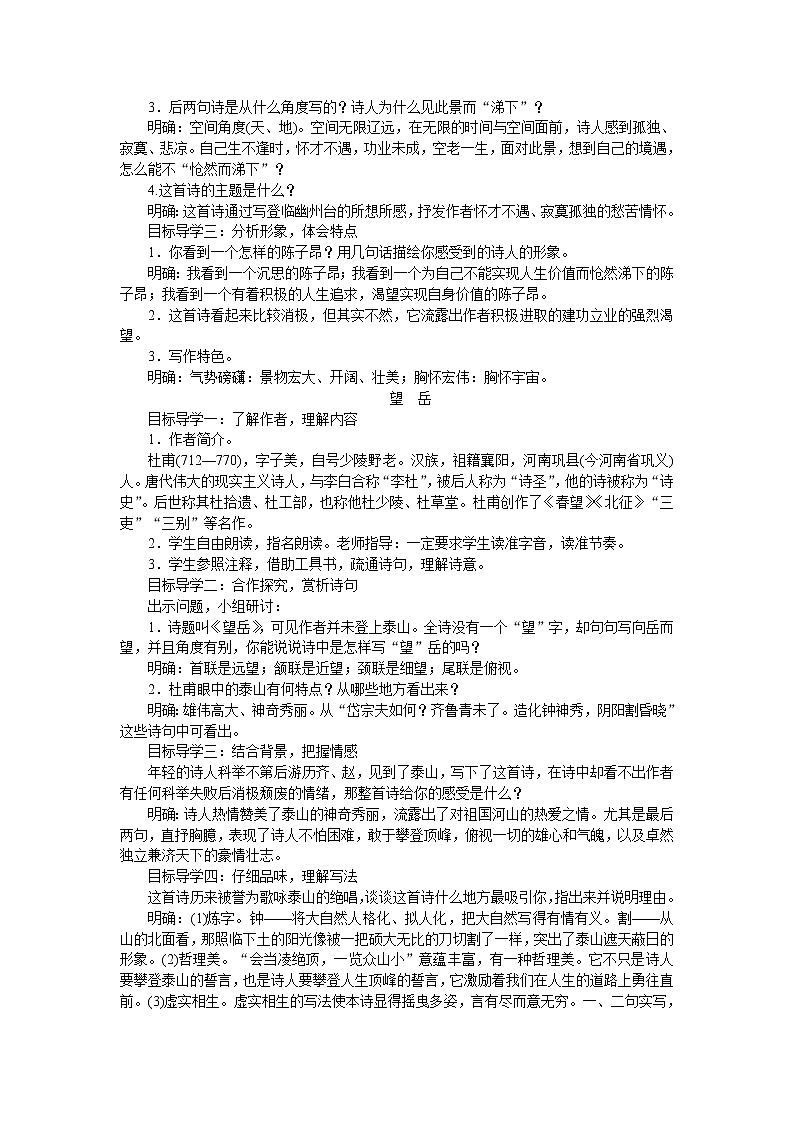 统编版七下语文 20古代诗歌五首  教案第2页
