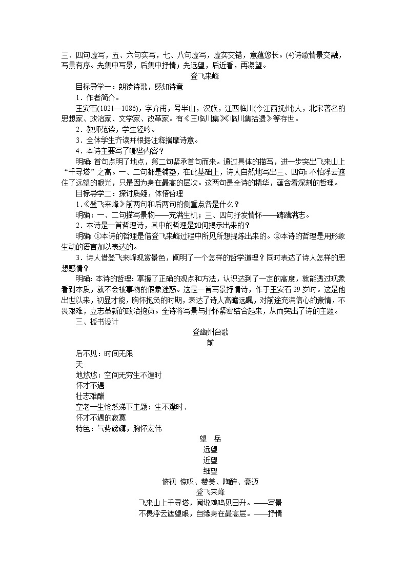 统编版七下语文 20古代诗歌五首  教案第3页