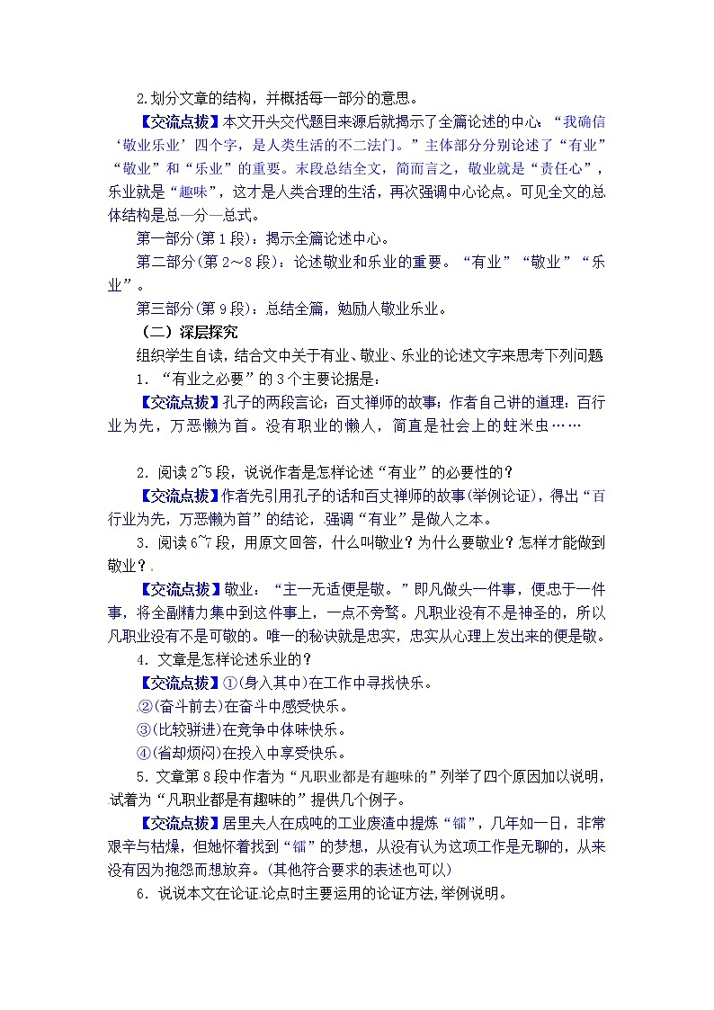 部编九年级语文5 敬业与乐业 学案03