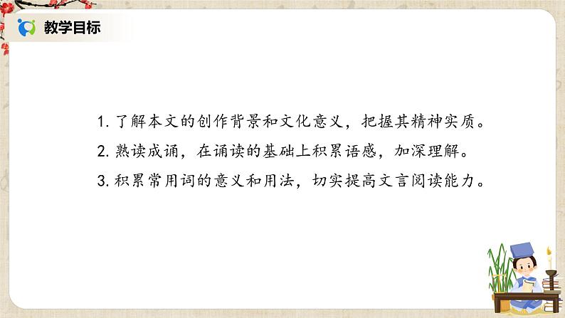 醉翁亭记 课件第3页