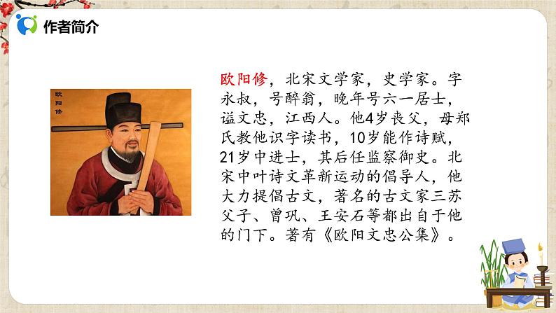 醉翁亭记 课件第5页