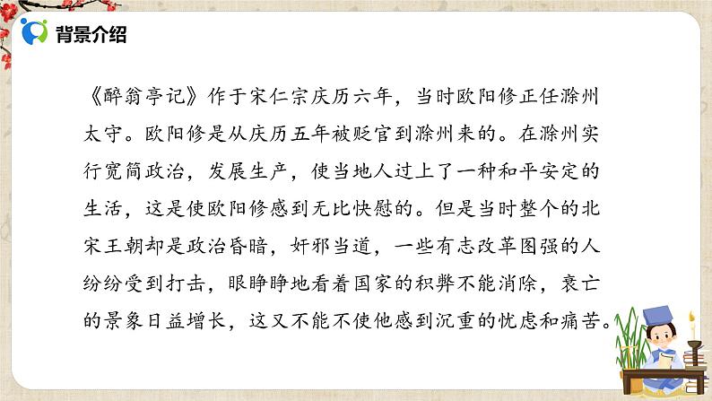 醉翁亭记 课件第6页