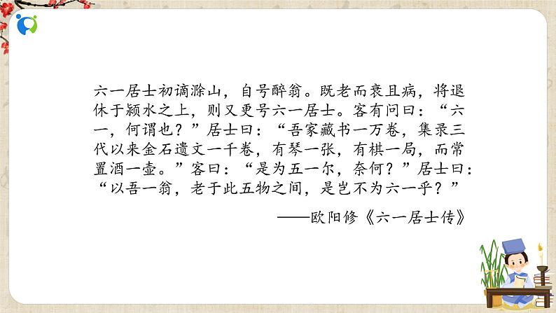 醉翁亭记 课件第7页