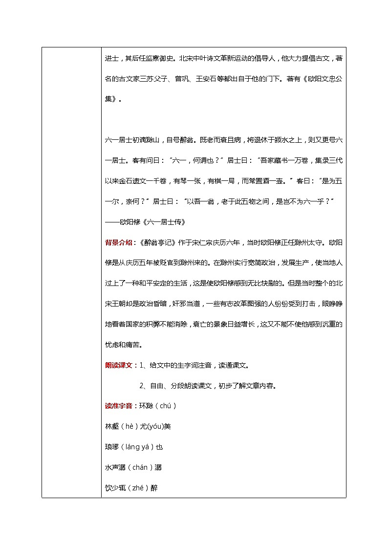 《醉翁亭记》教学设计第2页