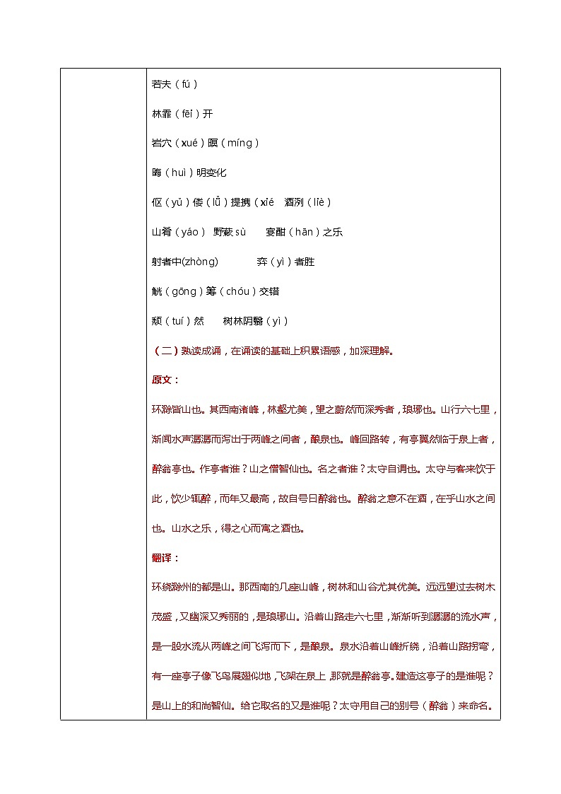 《醉翁亭记》教学设计第3页