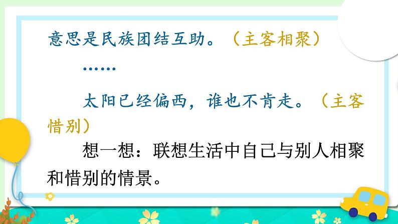 部编（五四制）语文六年级下册《语文园地》教学课件03