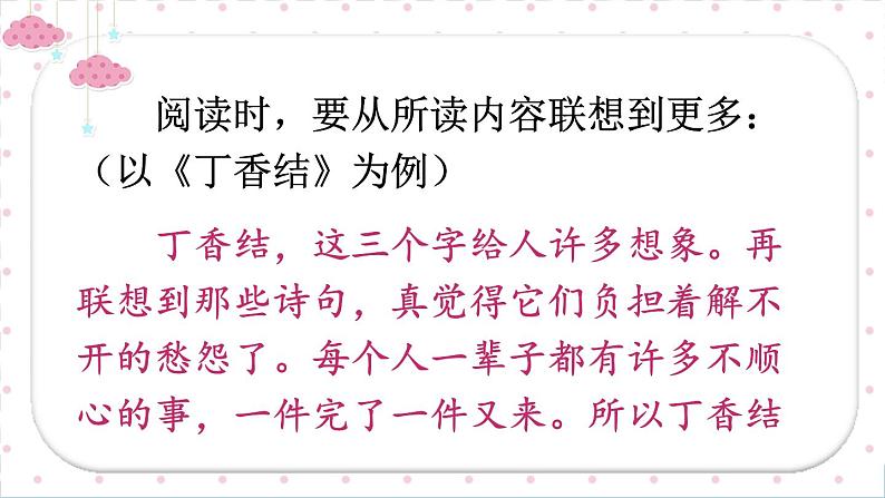 部编（五四制）语文六年级下册《语文园地》教学课件04