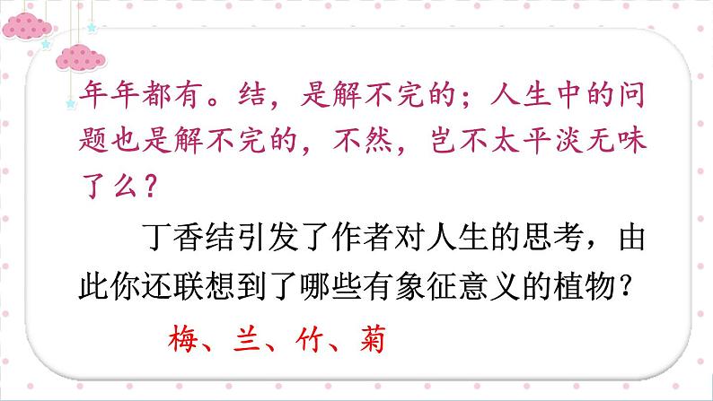 部编（五四制）语文六年级下册《语文园地》教学课件05