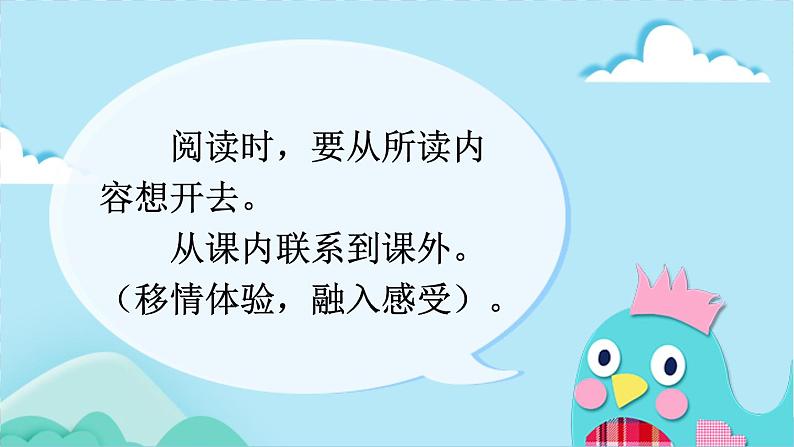 部编（五四制）语文六年级下册《语文园地》教学课件06