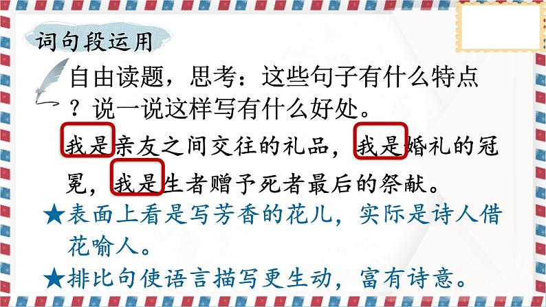 部编（五四制）语文六年级下册《语文园地》教学课件08