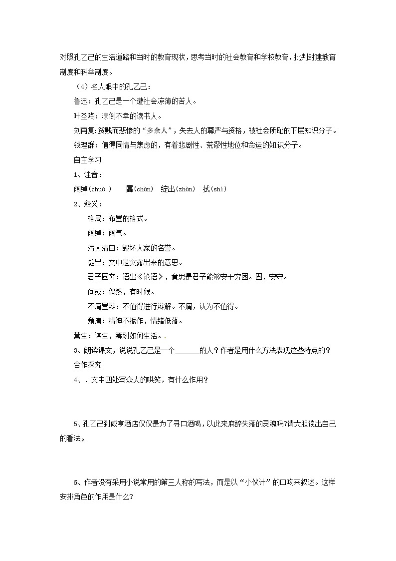 部编九年级语文孔乙己 学案02
