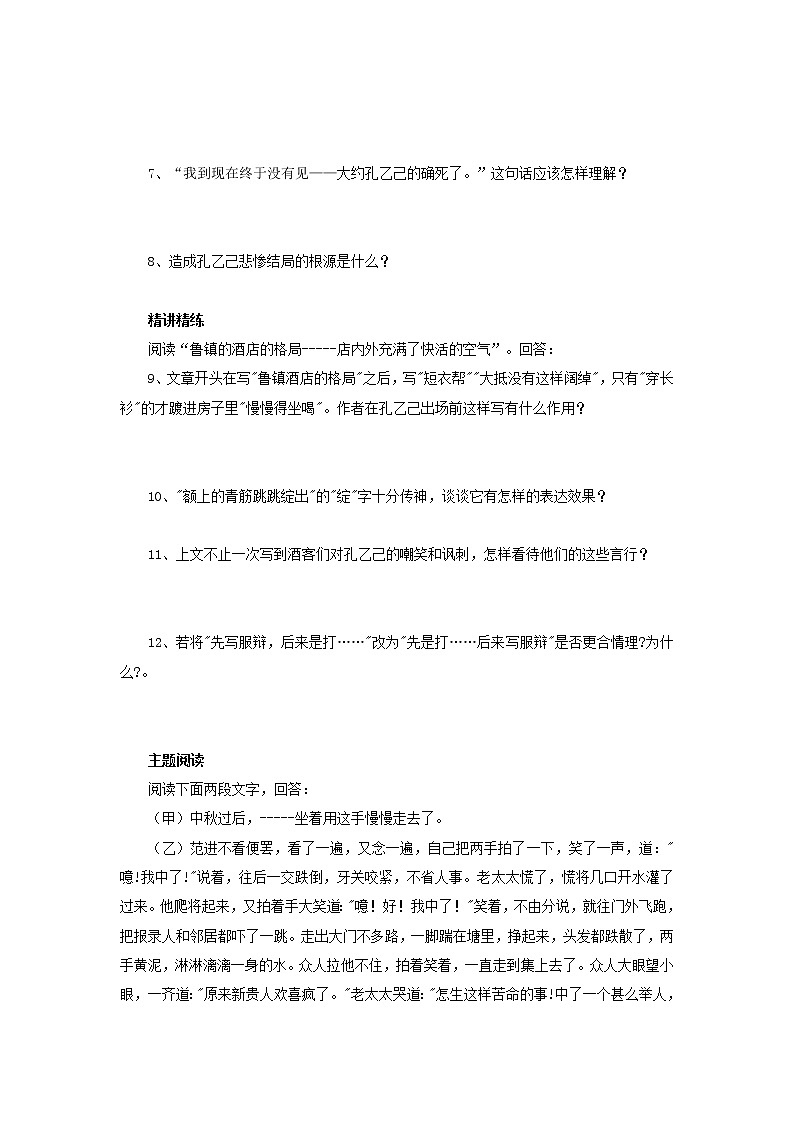 部编九年级语文孔乙己 学案03