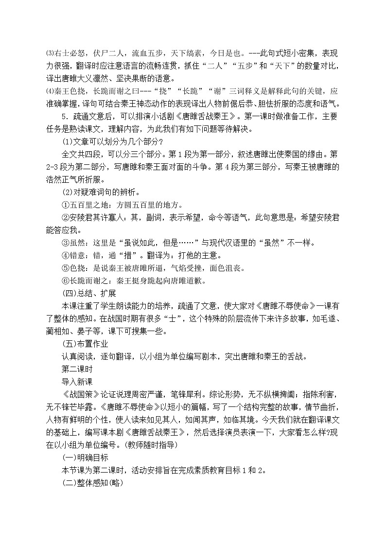 部编九年级语文21 唐雎不辱使命 教案03