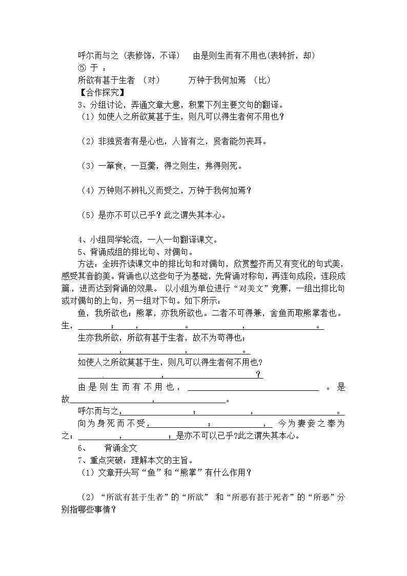 部编九年级语文鱼我所欲也 学案第2页