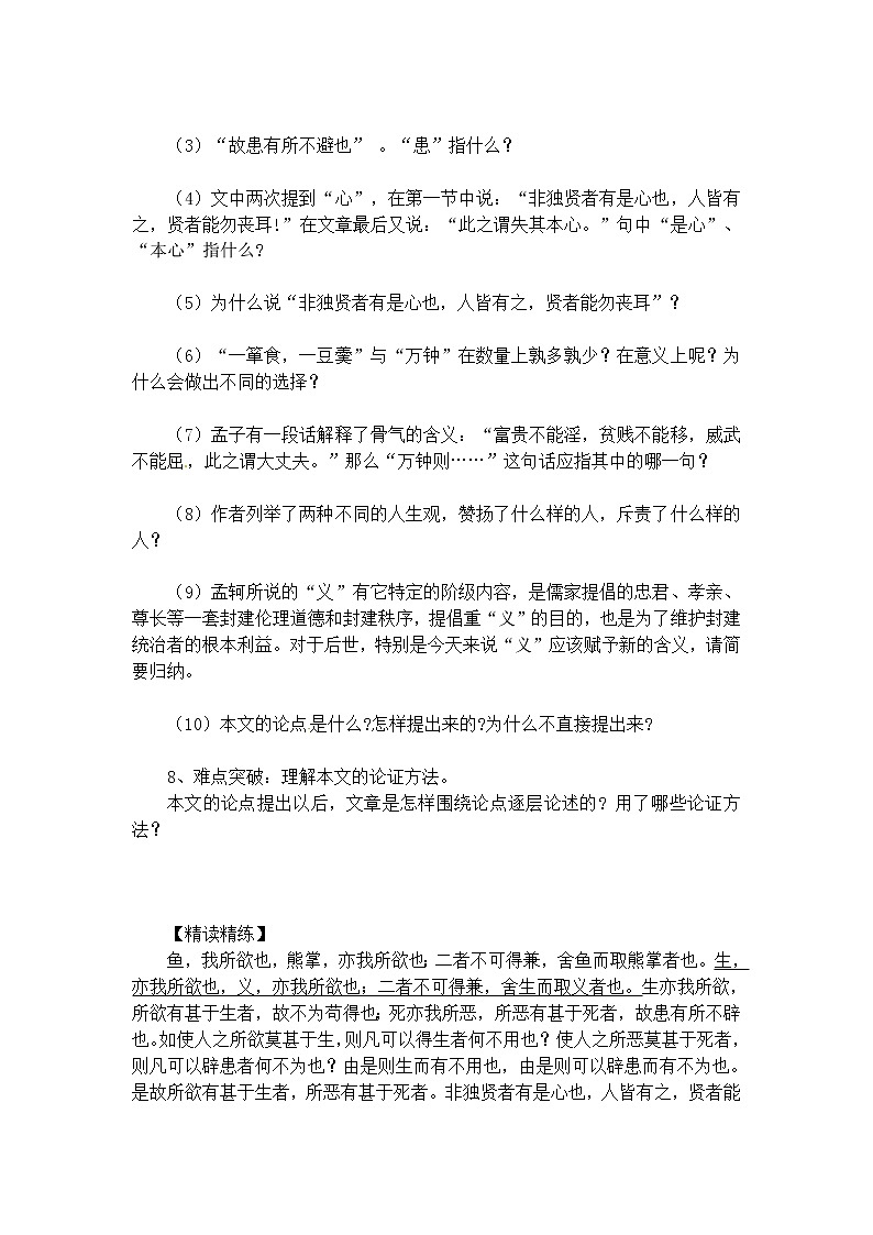 部编九年级语文鱼我所欲也 学案第3页