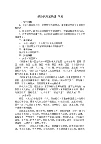 人教部编版九年级下册21* 邹忌讽齐王纳谏学案