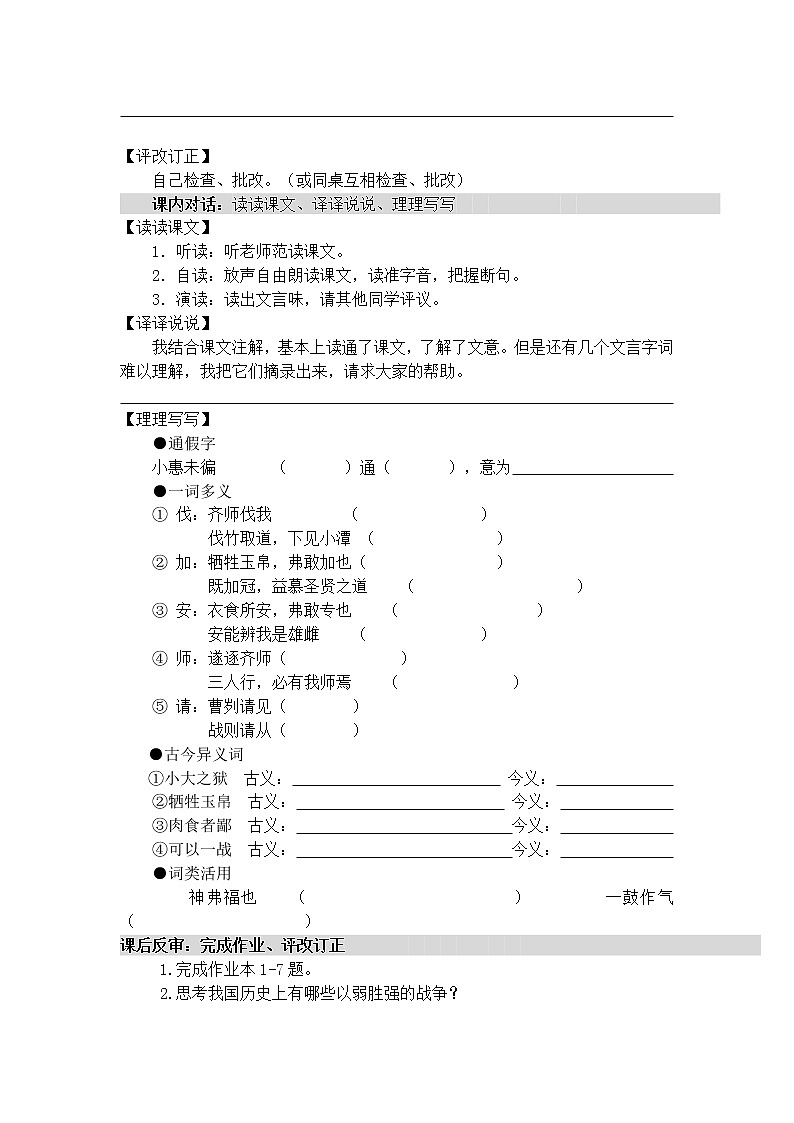 部编九年级语文曹刿论战  学案第2页