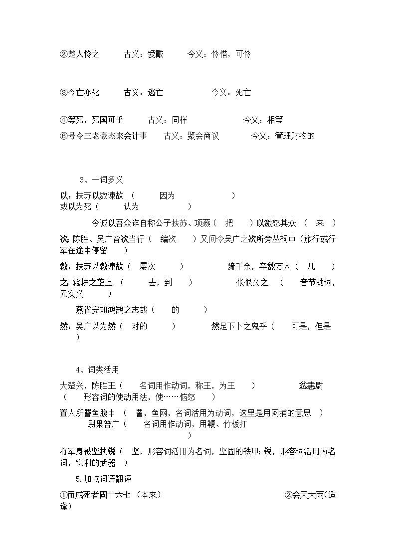 部编九年级语文20 陈涉世家 学案02