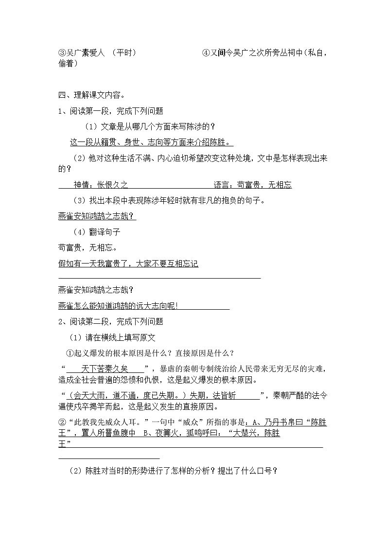 部编九年级语文20 陈涉世家 学案03