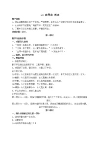 2021学年22 出师表教案