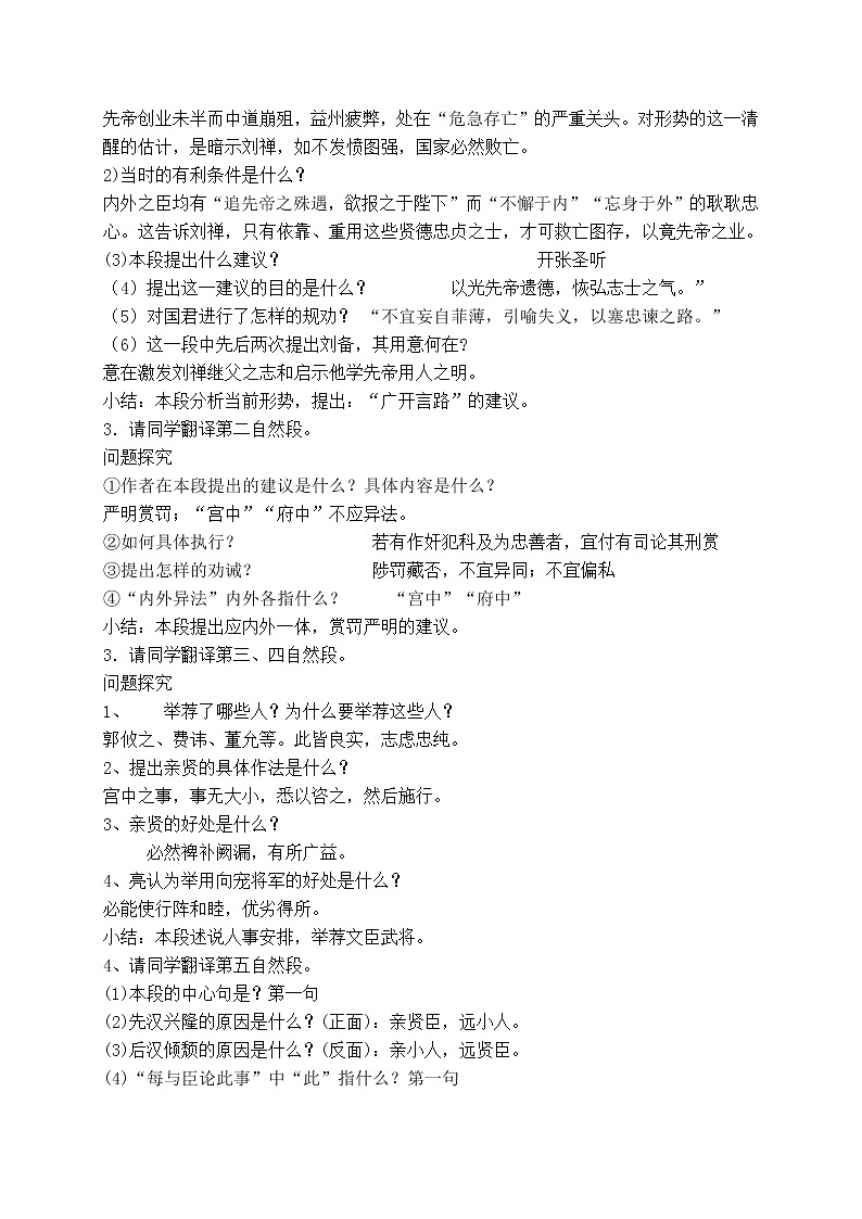 部编九年级语文23 出师表 教案02