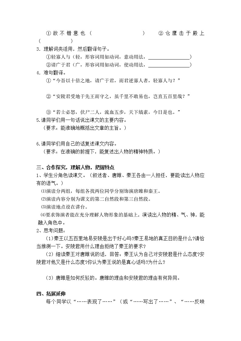 部编九年级语文21   唐雎不辱使命 学案第2页