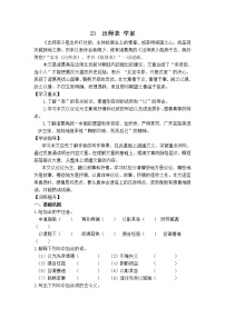 初中语文人教部编版九年级下册22 出师表学案