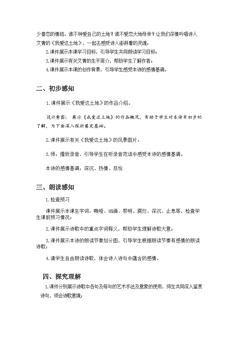 人教部编版九年级语文上册《我爱这土地》课件+教案+同步练习02