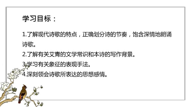 人教部编版九年级语文上册《我爱这土地》课件+教案+同步练习02