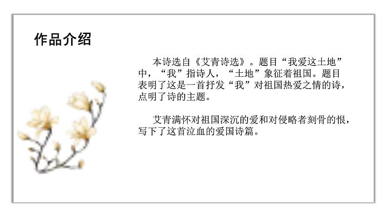 人教部编版九年级语文上册《我爱这土地》课件+教案+同步练习05