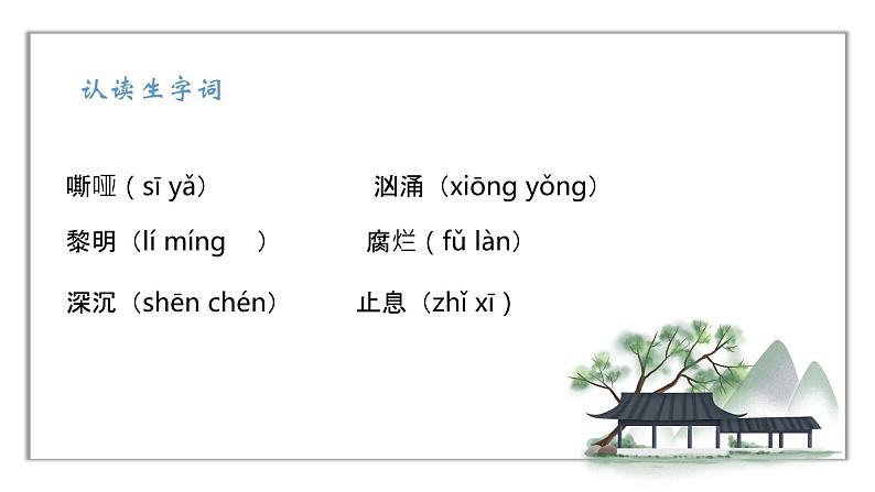 人教部编版九年级语文上册《我爱这土地》课件+教案+同步练习08