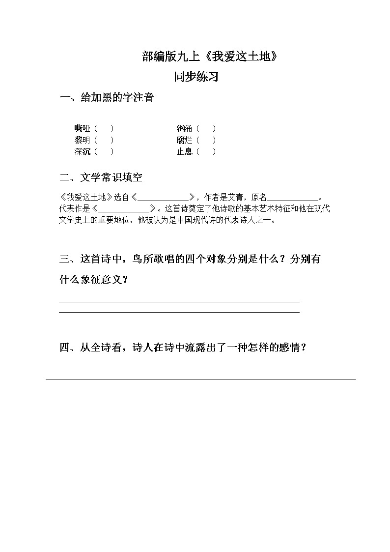 人教部编版九年级语文上册《我爱这土地》课件+教案+同步练习01