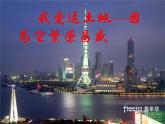 九上语文 部编版 3.《我爱这土地》课件ppt