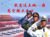 九上语文 部编版 3.《我爱这土地》课件ppt