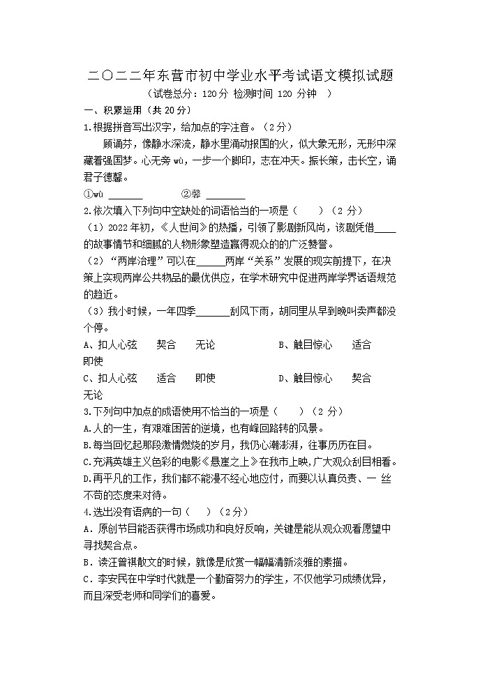 2022年山东省东营市初中学业水平考试语文模拟试题01