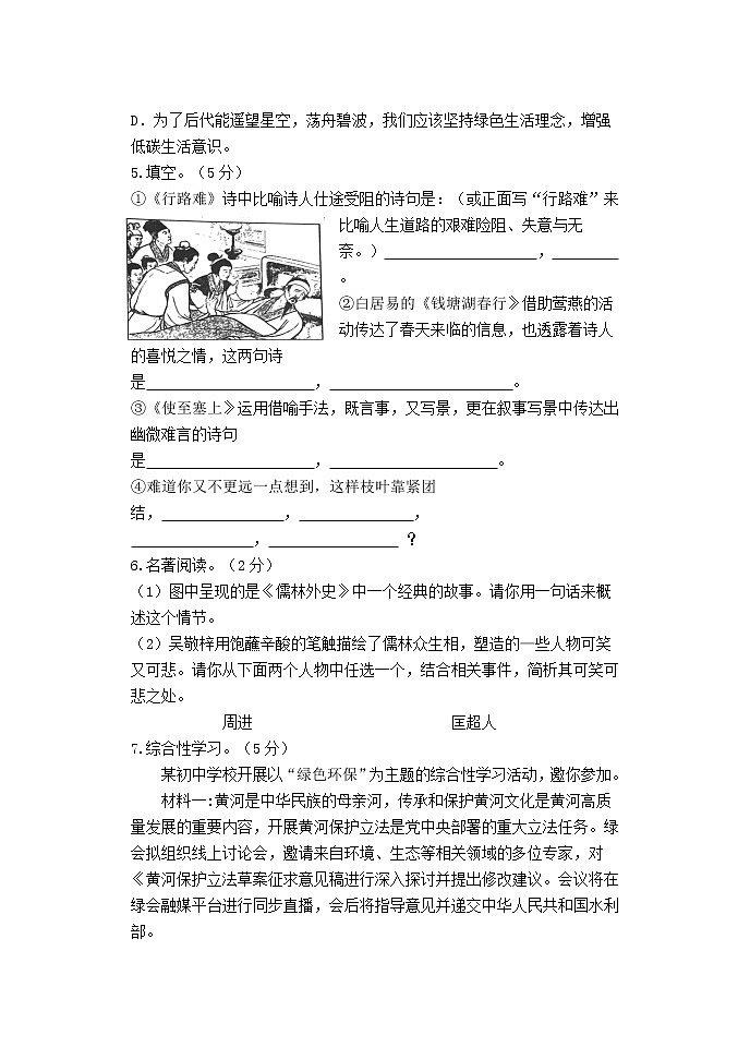 2022年山东省东营市初中学业水平考试语文模拟试题02