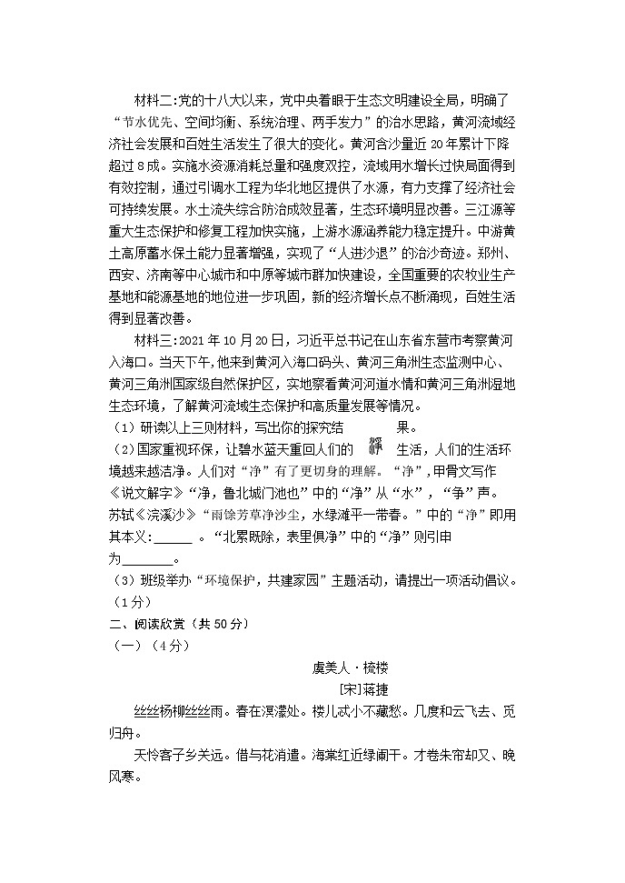 2022年山东省东营市初中学业水平考试语文模拟试题03