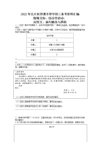 2022年海南省中考语文二轮专题复习：综合性学习