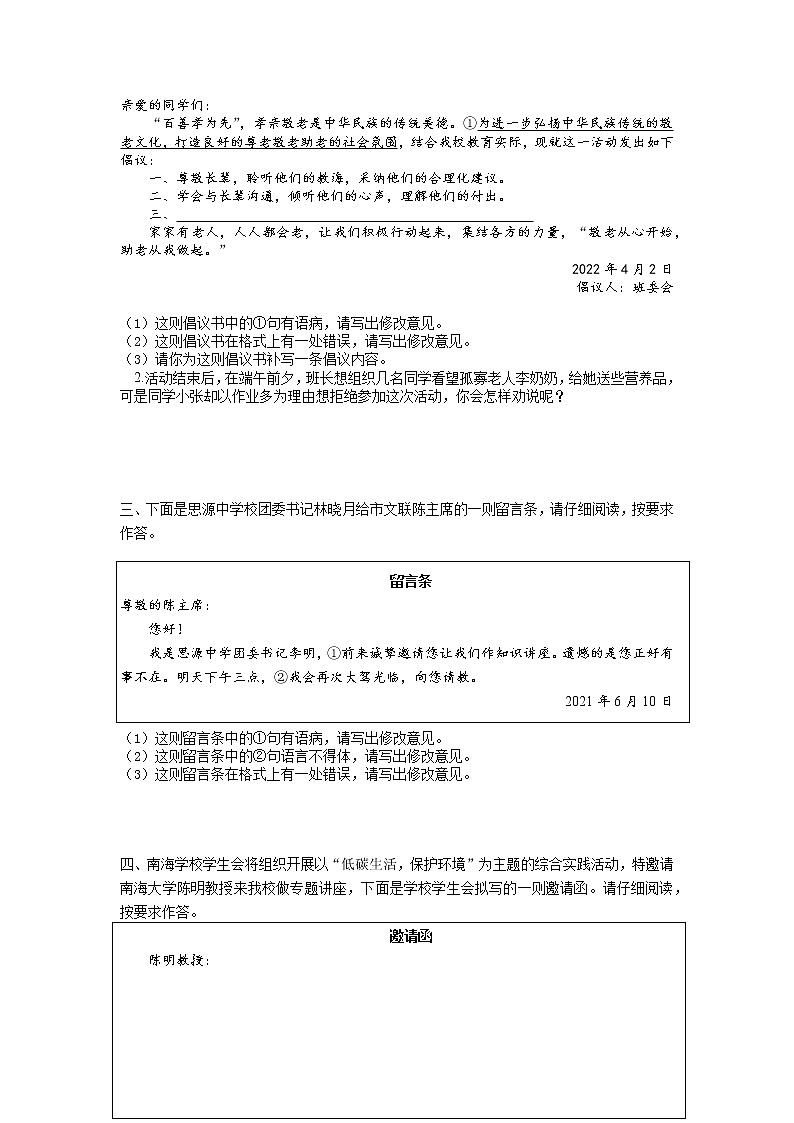 2022年海南省中考语文二轮专题复习：综合性学习02