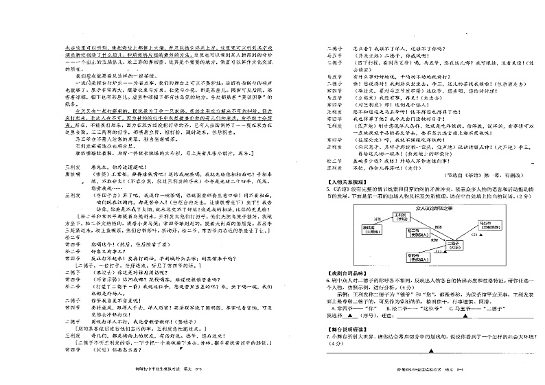 浙江省宁波市海曙区2021-2022学年九年级下学期一模语文试卷第2页