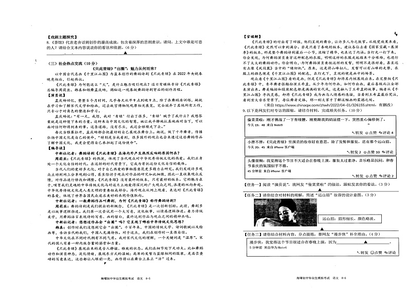 浙江省宁波市海曙区2021-2022学年九年级下学期一模语文试卷第3页