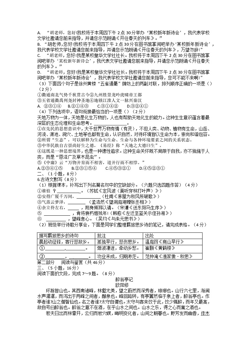 2022年广东省广州市广州大学附属中学中考一模语文试题02