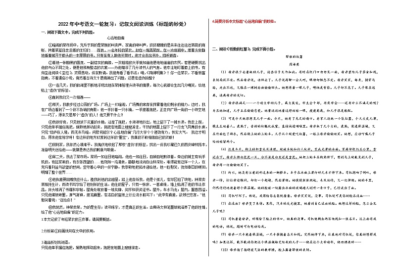 2022年中考语文一轮复习：记叙文阅读训练（标题的妙处）第1页