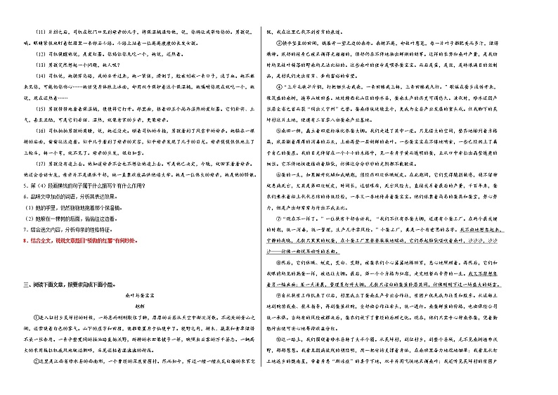 2022年中考语文一轮复习：记叙文阅读训练（标题的妙处）第2页
