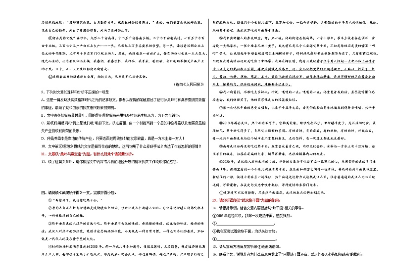 2022年中考语文一轮复习：记叙文阅读训练（标题的妙处）第3页