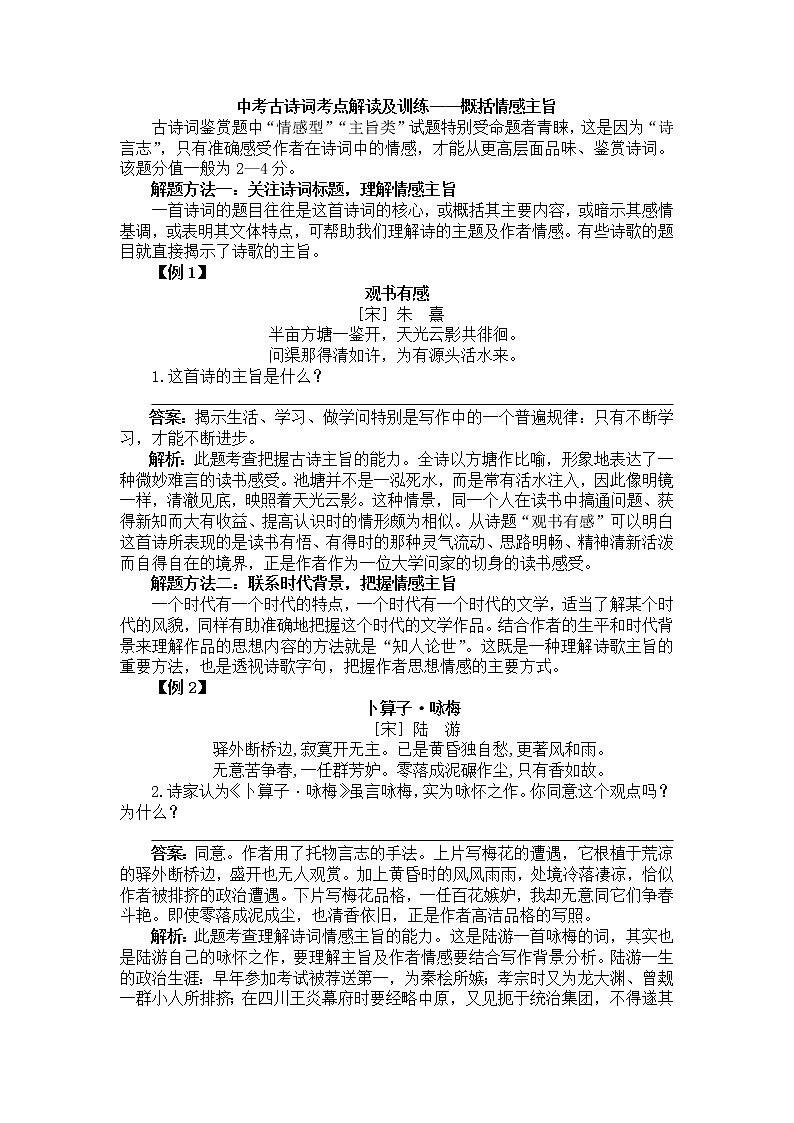 2022年中考语文古诗词专题考点解读及训练——概括情感主旨第1页