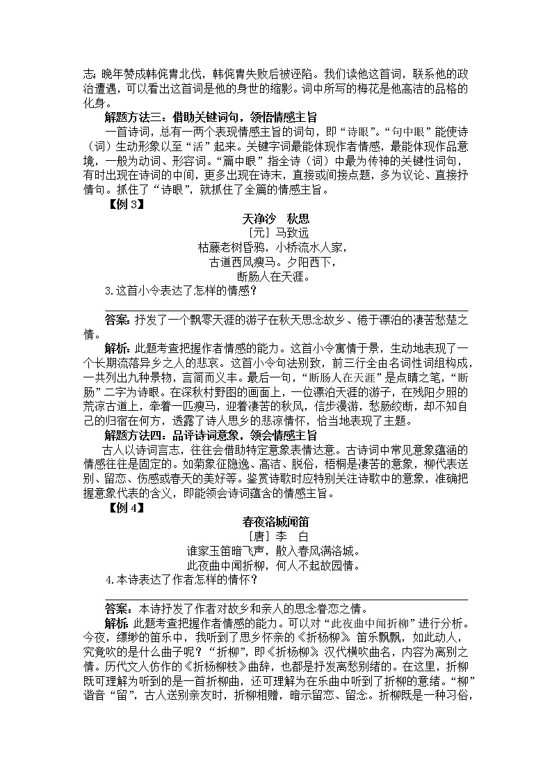 2022年中考语文古诗词专题考点解读及训练——概括情感主旨第2页
