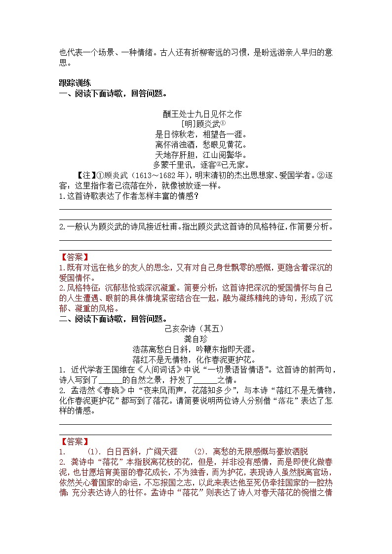 2022年中考语文古诗词专题考点解读及训练——概括情感主旨第3页
